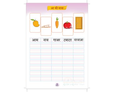 Swar Rachna - Writing Level 3 (eBook)