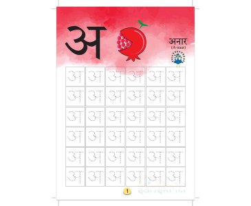 Akshar Rachna - Writing Level 1 (eBook)