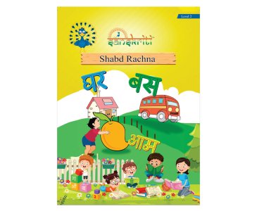 Shabd Rachna - Writing Level 2 (eBook)