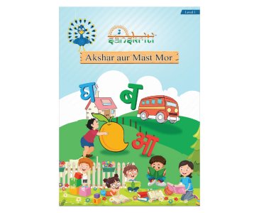 Akshar aur Mast Mor - Reading Level 1 (eBook)