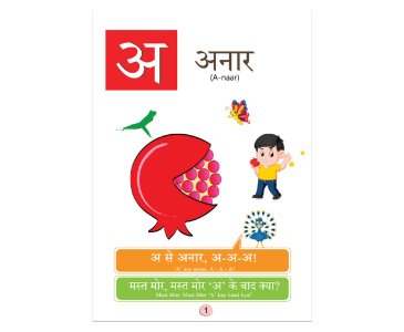Akshar aur Mast Mor - Reading Level 1 (eBook)