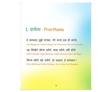 Hindi Bal Geet - Level 1 (eBook)