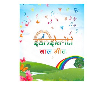 Hindi Bal Geet - Level 1 (eBook)