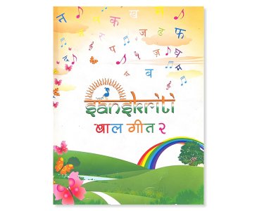 Hindi Bal Geet - Level 2 (eBook)