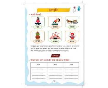 Swar aur Mast Mor - Reading Level 3 (Paper Back)