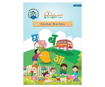 Akshar Rachna - Writing Level 1 (Paper Back)