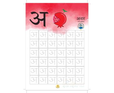 Akshar Rachna - Writing Level 1 (Paper Back)