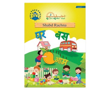 Shabd Rachna - Writing Level 2 (Paper Back)