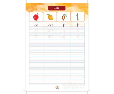 Shabd Rachna - Writing Level 2 (Paper Back)