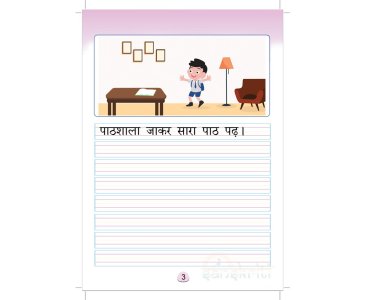 Swar Rachna - Writing Level 3 (Paper Back)