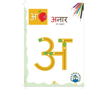 Hindi Tracing Book (Paper Back)